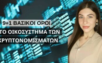 ΚΡΥΠΤΟ