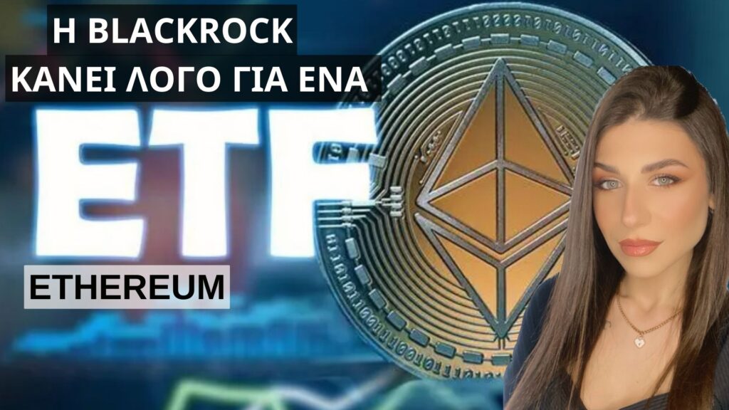 ETHEREUM ETF