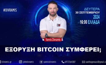 BITCOIN MINING FARMS ΠΩΣ ΝΑ ΕΠΕΝΔΥΣΕΤΕ ΣΤΗΝ ΕΞΟΡΥΞΗ ΤΩΡΑ LIVE 16.00 30-09-2024 #DIVRAMIS