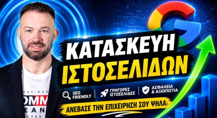 Κατασκευή ιστοσελίδων