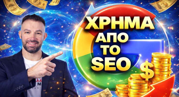 υπηρεσίες SEO