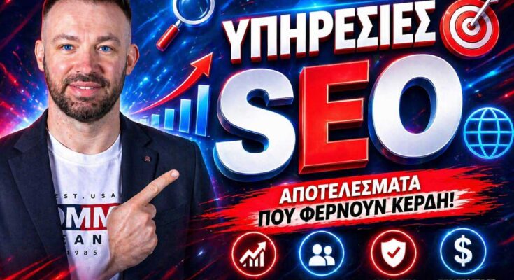 υπηρεσίες SEO