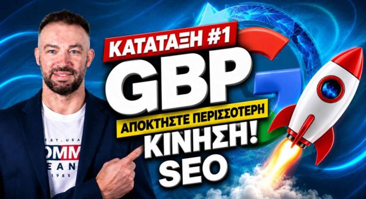 Ψεύτικες αρνητικές κριτικές Google αφαίρεση